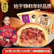 SG Pan Xiangji Cloud Ham Mooncake50g100g/1Mid-Autumn Festival Snacks Specialty Yunnan Xuanwei Ham Mo
