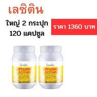 (ส่งฟรี)เลซิติน กิฟฟารีน GIFFARINE Lecithin บำรุงตับ ไขมันพอกตับ