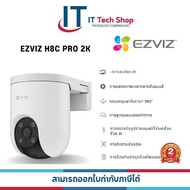 EZVIZ H8C Pro 2K 3MP กล้องวงจรปิดภายนอก