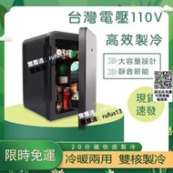 迷妳小型冰箱 家車兩用小冰箱10L 20L 車載冰箱12v 迷妳小型冰箱 宿舍 恆溫箱 110V專用