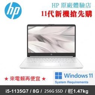 HP 惠普 超品 14s-dq2037TU 極地白 14吋輕量筆電★WIN11★1.47KG超輕薄