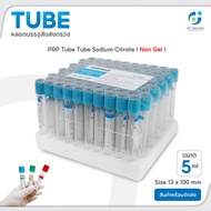 Coagulation Vacuum Blood Tube หลอดบรรจุสิ่งส่งตรวจ ขนาด 5 ml Size 13x100 mm. 100 Pcs./Pack PRP Non G