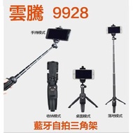 雲騰 - VCT-9928 無線藍牙遙控可擴展自拍杆獨腳架三腳架