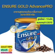 Ensure Gold Advance Pro 800g.  | เอนชัวร์โกลด์ แอดวานซ์โปร 800 กรัม | HealthYou
