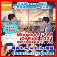 Microsoft Office 2021 、 Microsoft 365 、 Google Drive 雲端空間、Microsoft Windows 10 Pro 、 Microsoft Windows 11 Pro 💎Carousell鑽石級認證商店! 123