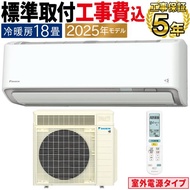 標準取付工事費込 エアコン おもに18畳 室外電源タイプ ダイキン RXシリーズ うるさらX ホワイト 2025年 冷暖房 快適 節電 単相200V S565ATRV-W-SET