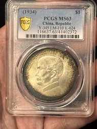 1934年中華民國壹圓銀幣 PCGS MS63