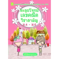 Solve Common Math Questions For Mathayom4-M.6 Codes 8858710307-25-2 Cover 165.-