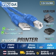 YOUDA สายเครื่องปริ้น USB ความยาว 1.5M YD-XKB01 Type A Male To B Male พร้อมวงจรป้องกันไฟฟ้าสถิต สายปริ้นเตอร์ สายเครื่องพิมพ์ สำหรับต่อเครื่องปริ้นเตอร์ สแกนเนอร์ เครื่องพิมพ์ USB Printer Cable USB