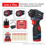 MASARU รุ่น MSR-CD204 สว่านไขควงไร้สาย 2 ระบบ สว่านไขควง สว่านไร้สาย มอเตอร์บัสเลส เจาะกระแทก+ขันสกร