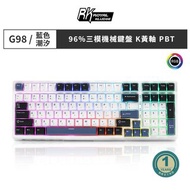 【RK】G98機械鍵盤 藍牙三模PBT鍵帽 100鍵K黃軸 RGB 藍色潮汐