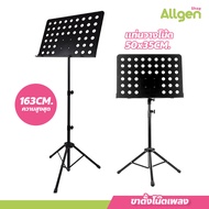 ขาตั้งโน้ตเพลง แบบพับได้ แท่นวางโน้ตเพลงแบบมัลติฟังก์ชั่น Music Stand Note ปรับความสูงได้ ขาตั้งเพลง