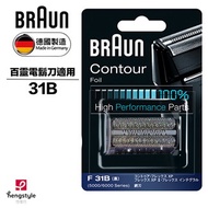 德國百靈BRAUN-刀網(黑)31B