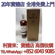 MACALLAN麥卡倫25年威士忌 酒，日本 威士忌（whisky），響 Hibiki，餘市，山崎 ，白州，竹鶴，輕井澤，限定版，特別版，武藏野富士，機場版，櫻花，花鳥風月，花鳥機場版，響30，有田燒