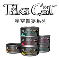 美國 TiKi Cat 星空饗宴系列 雞肉底《無穀主食貓罐 80g》