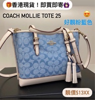 原本賣$1399👉蝕錢清$1285 🥹 ✅香港現貨✅鬥手快!! 先入數先得  Coach Mollie Tote 25 In Signature Chambray 粉藍色牛仔布拼白色皮😍baby bl