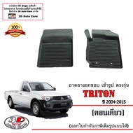 Mitsubishi Triton (ตอนเดียว) 2004-2015 ผ้ายางปูพื้น ยกขอบ ตรงรุ่น พรมยางปูพื้นถาดยางปูพื้น พรมกันน้ำ
