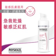 Physiogel - 抗敏紓緩修護精華 30ml