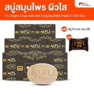 สบู่ FLi Bright Soap เอฟ แอล ไอ ไบร์ท โซป สบู่สมุนไพร บำรุงผิว ฟื้นฟูผิว ให้ดูเนียนใส  จำนวน 10 ก้อน