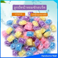 H.S. น้ำหอมปรับผ้านุ่ม เม็ดน้ำหอม น้ำยาซักผ้าฆ่าเชื้อ Laundry beads