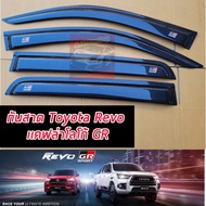 กันสาด กันสาดรถยนต์ กันสาดสาดน้ำฝน TOYOTA REVO 15-24 โลโก้ GR SPORT โลโก้ GR งานแคปล่าเงาทั้งชิ้น  โ