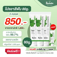 HAEWON ยาสีฟันแฮวอน Toothpaste ยาสีฟันสมุนไพร ลดกลิ่นปาก ยาสีฟัน ฟอกฟันขาว ป้องกันฟันผุ