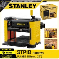 STANLEY เครื่องรีดไม้ แท่นไสไม้ ขนาด 12 นิ้ว (1800วัตต์) รุ่น STP18