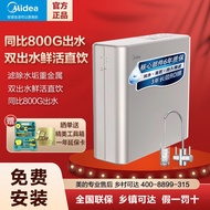 HY-D Midea Golden Bean Water Purifier Smart Home Appliances Kitchen Direct Drink Reverse Osmosis Filter Maternal and Chi