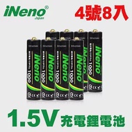 【日本iNeno】4號/AAA恆壓可充式1.5V鋰電池8入(循環充電 節能 存電 BSMI認證)