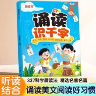 [Ready Stock] Large Characters Beautiful Pictures Chanting Reading Literacy Thousand Characters Phon