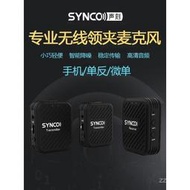 台灣現貨【品質現貨】synco奉科G1領夾式麥克風手機單眼直播專業小蜜蜂2.4g收音麥  露天市集  全台最大的網路購物