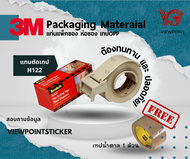 ที่ตัดเทป 3M-H122 + เทปปิดกล่อง OPP 3M #309 สีน้ำตาล ขนาด 48MM x 40M