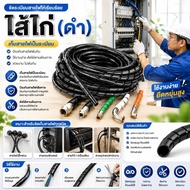 Chicken Sausage Wrapped In Wire (Black) Size 25mm./30mm. Select According To Usage N-0001