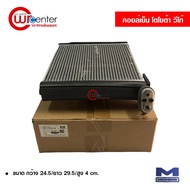 คอยล์เย็น โตโยต้า วีโก้ Mondo คอยล์เย็นแอร์รถยนต์ คอยเย็น ตู้แอร์ Evaporator Toyota Vigo