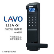 LAVO (公司貨) (含安裝)(六期零利率) 智慧尊爵指紋電子鎖 (L11A-ST)黑