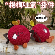 [New Products Hot Sale] Funny Bayberry Exhaust Plush Pendant Fruit Keychain Bayberry Exhaust Plush P
