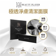 [DJS LIFESTYLE] 🇹🇼台灣 BEAUTY PLAYER DEEP CLEANSING TRANSPARENT MASK 愛美玩家極透淨膚清潔面膜 (5 片) 現貨發售！歡迎親臨我哋網店、