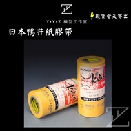 [YYZ Model Studio] Japan Duck Well Masking Tape KAMOI Paper
