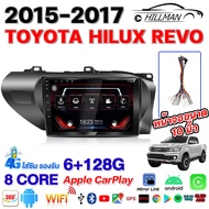 HO จอแอนดรอยด์ ตรงรุ่น TOYOTA HILUX REVO ปี 2015-2017 จอขนาด 10 ระบบ เวอร์ชั่น12 วิทยุรถยนต์ android WIFI GPS Apple Carplay เครื่องเสียงรถยนต์ จอติดรถยนแอนดรอย