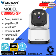 Vstarcam CS995Q-SP ความละเอียด 4MP รองรับ WIFI 5G กล้องวงจรปิดไร้สาย Indoor มีระบบ AI By.Center-it
