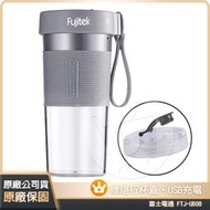 ⚡日日購家電⚡【Fujitek富士電通】隨行杯無線充電果汁機 FTJ-UB08