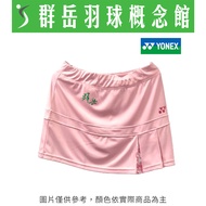 YONEX Women's Sports Pants Skirt 22028TR-605 Pink Lining < Taichung Qunyue Badminton Concept Hall >