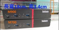 【超平清倉2台手掌迷你電腦】Lenovo ThinkCentre M900 M700 Tiny desktop PC