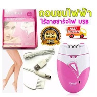 เครื่องถอนขน Kemei KM-189A เครื่องกำจัดขน เครื่องโกนขน เครื่องถอนขนแขน ขา รักแร้ หนวด ขอบบิกินี่ แบบ