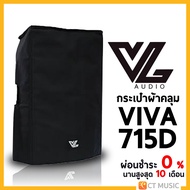 VL Audio Viva 715D กระเป๋าผ้าคลุม