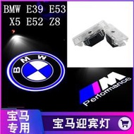 老款bmw 寶馬 迎賓燈BMW E39 E53 X5 E52 Z8鐳射燈投影燈車門燈改裝