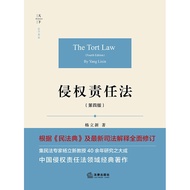 [Dangdang.com] Invasion Responsibility Law (Fourth Edition) World · Law Original Theory Law Publishi