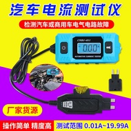 Car Current Detector Fuse Current Meter Car Leakage Tester Slightly Dark Current Vehicle Fault Detec