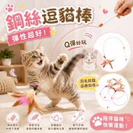 Super Elastic🤩 Steel Wire Cat Teasing Stick Cat Teasing Stick Cat Toys Cat Toys Pet Toys Cat Teasing