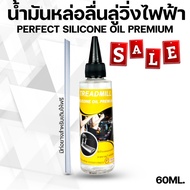 Electric Treadmill Oil Silicone For Lubricating Belts Concentrated Type 1 Pack Contains 60 Ml Helps 